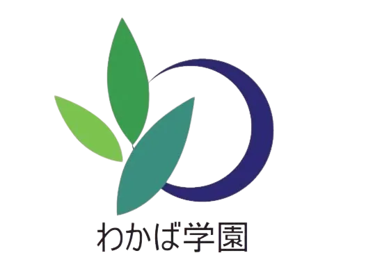 わかば学園